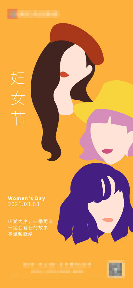 三八妇女节海报-源文件【享设计】