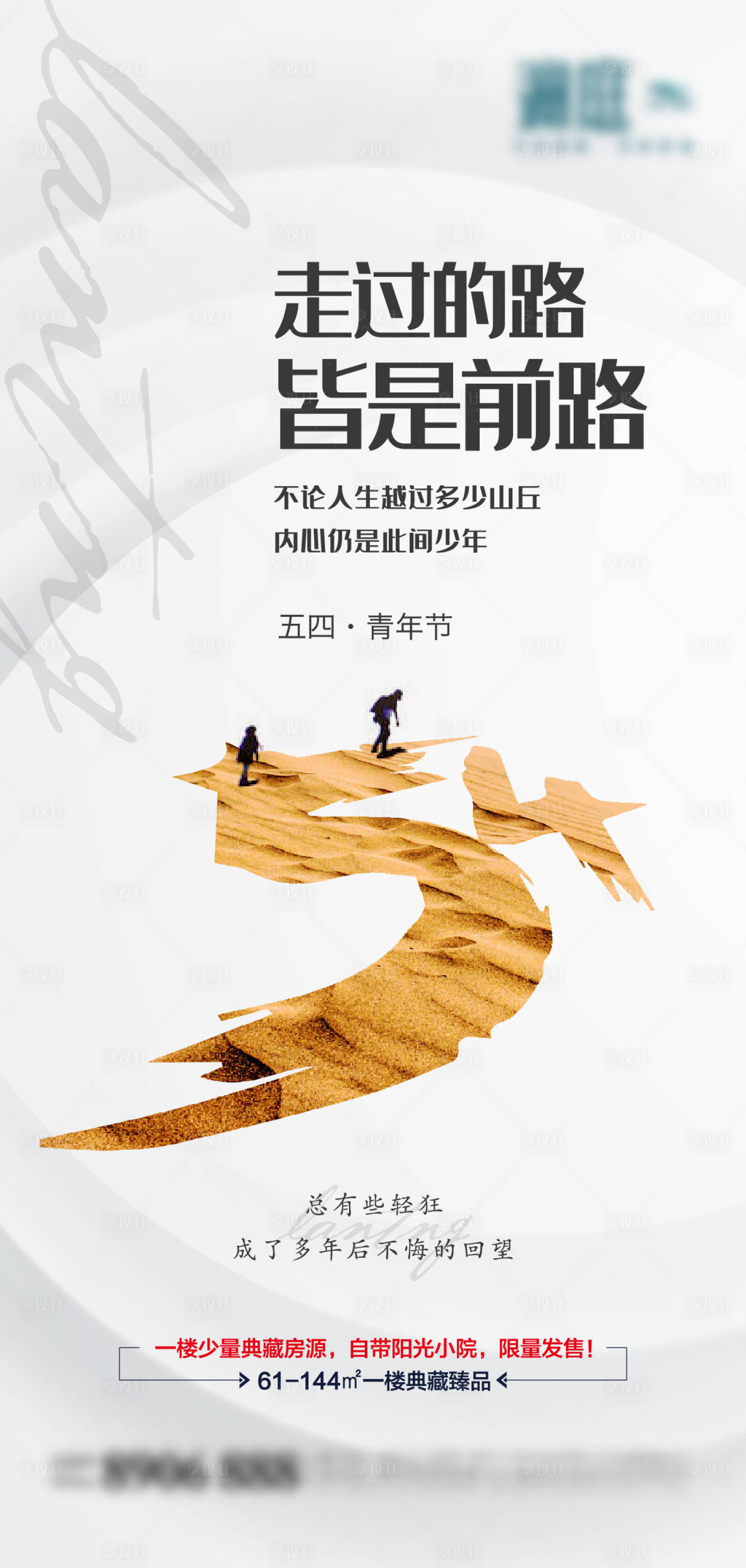 源文件下载【地产青年节海报】编号：31120004080476531
