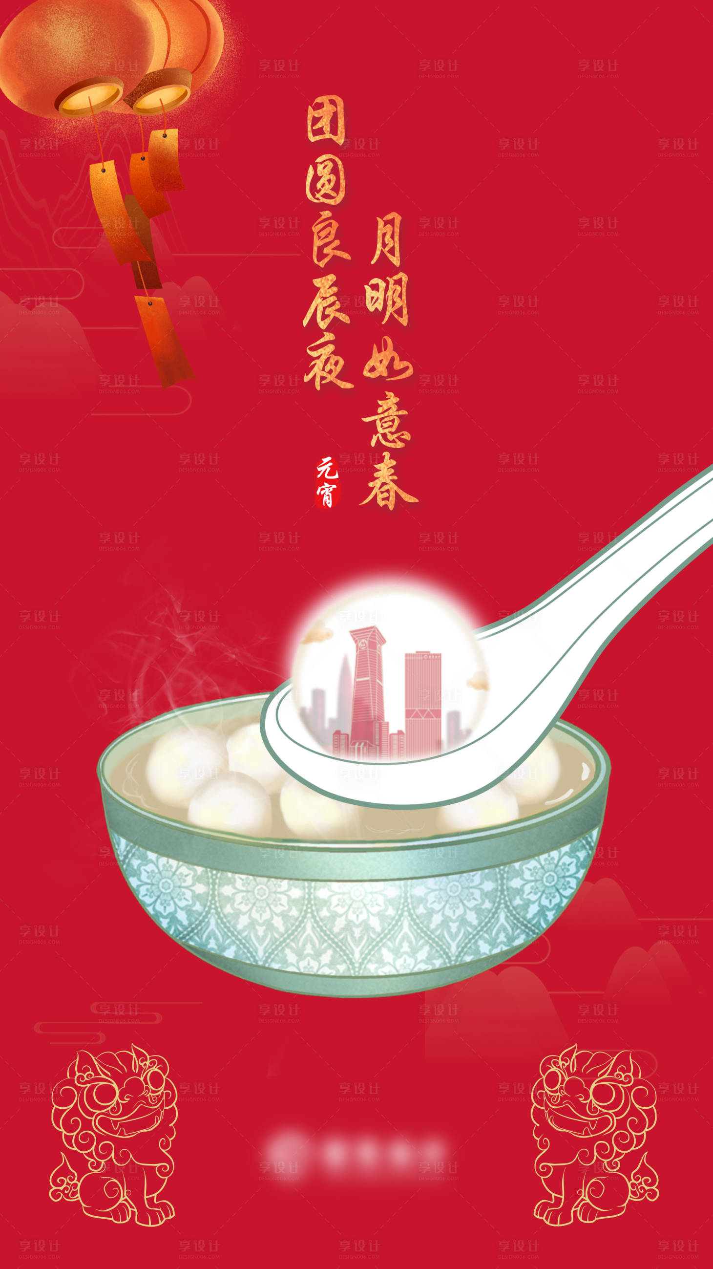 源文件下載【享設計】搜索編號：41670004072031056【元宵節(jié)移動端海報】