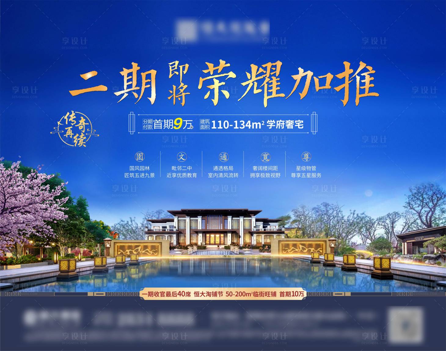 源文件下載【房地產新中式園林藍金加推廣告展板】編號：50820003975988670