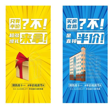 源文件下载【地产双十一半价刷屏海报】编号：41220004054646642