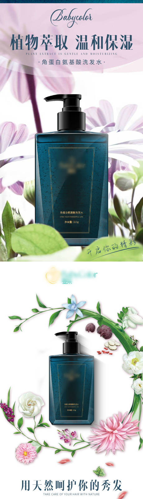 源文件下载【洗护产品海报】编号：67500003885038837