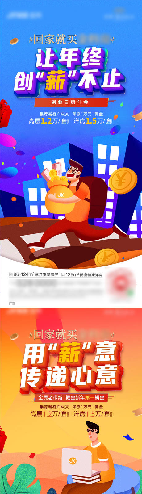 源文件下载【地产创意全民营销插画经纪人老带新】编号：92890003671282113