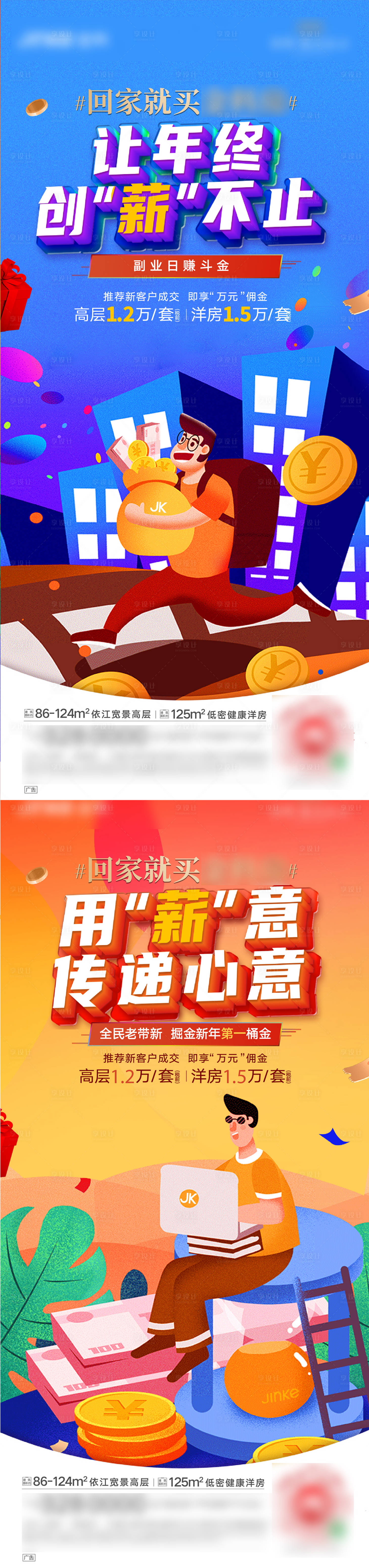 源文件下載【享設(shè)計(jì)】搜索編號(hào)：92890003671282113【地產(chǎn)創(chuàng)意全民營(yíng)銷插畫經(jīng)紀(jì)人老帶新】