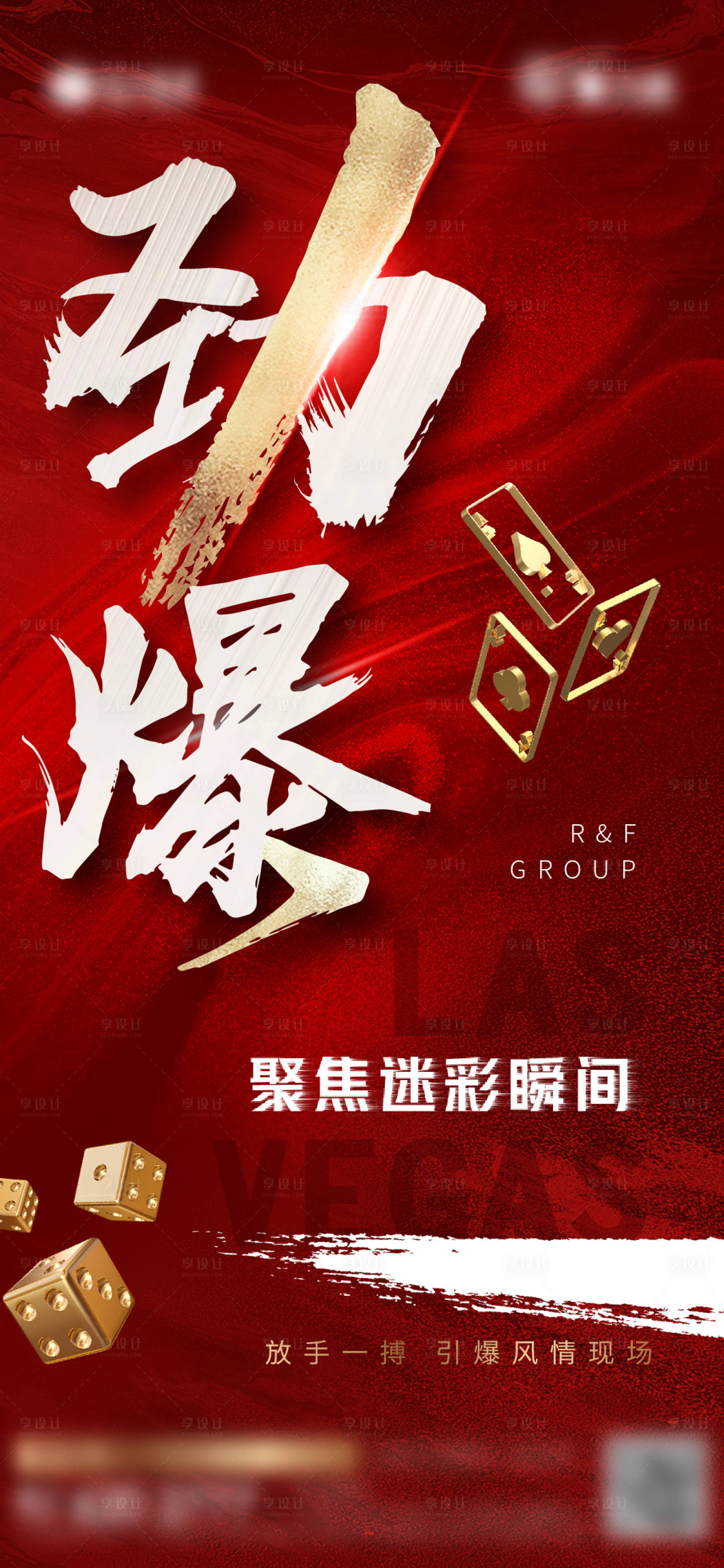 源文件下載【地產(chǎn)熱銷火爆勁爆海報(bào)】編號(hào)：24870003922431551