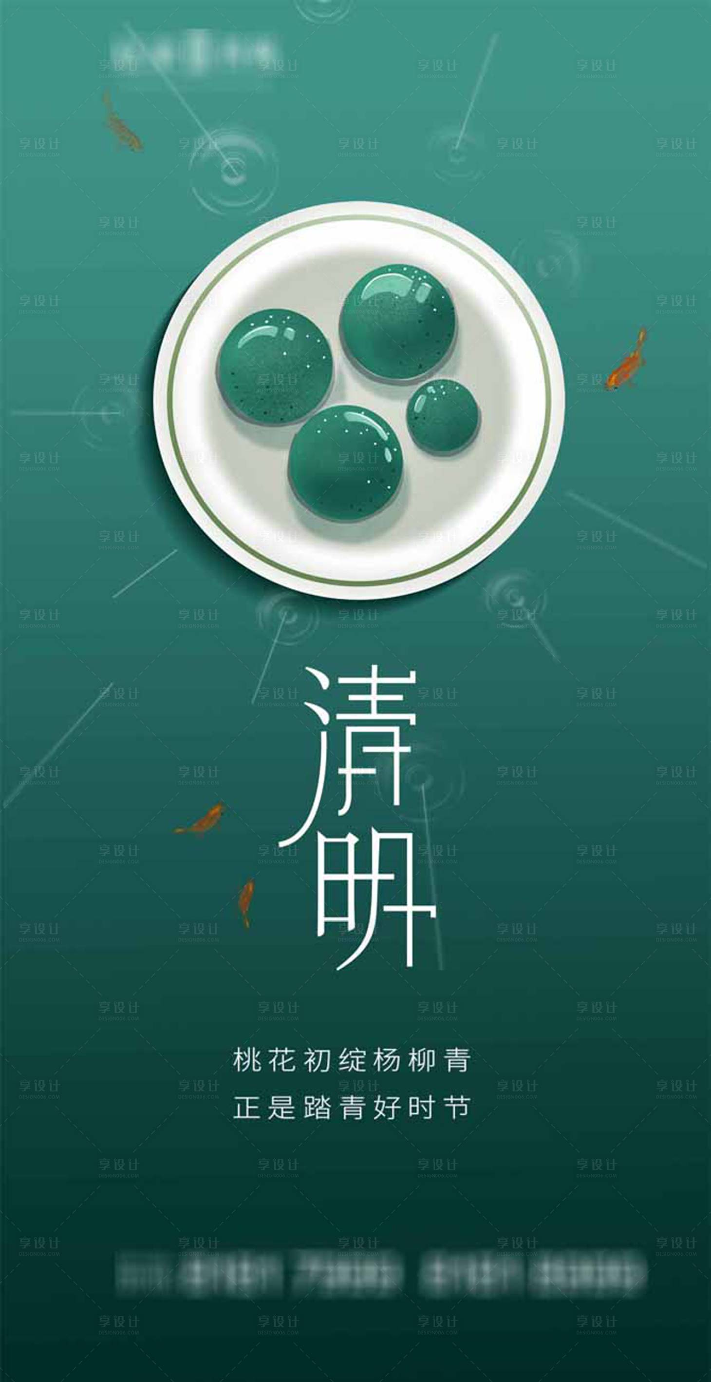 源文件下载【享设计】搜索编号：91060003836322892【清明节】