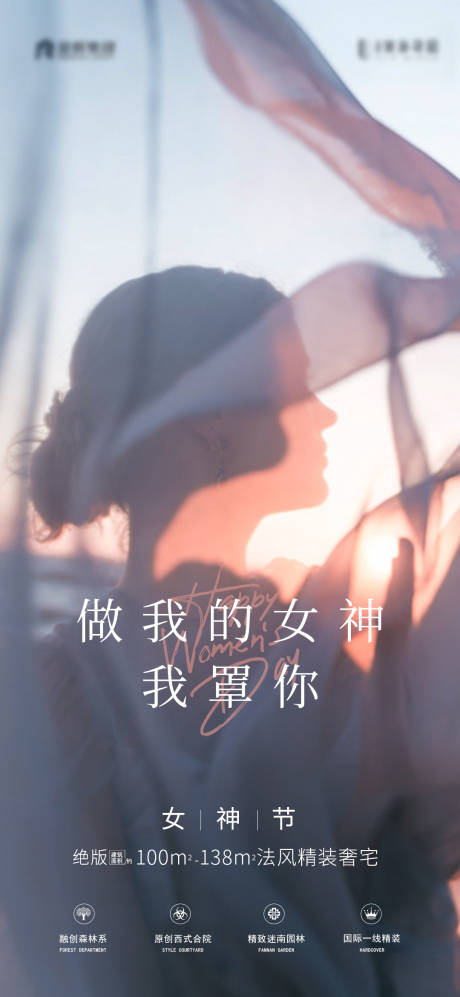 源文件下載【享設計】搜索編號：86150003705169916【婦女節女人38節女神地產海報】