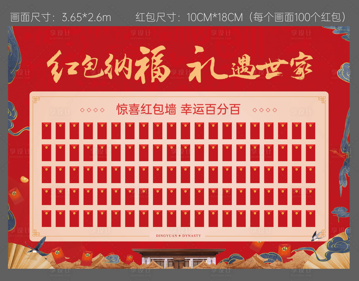 源文件下载【享设计】搜索编号：40220004060427241【红包墙地产】