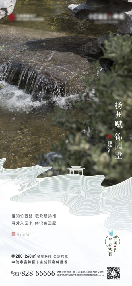 源文件下载【地产新中式早春实景微信海报】编号：63010003836696738