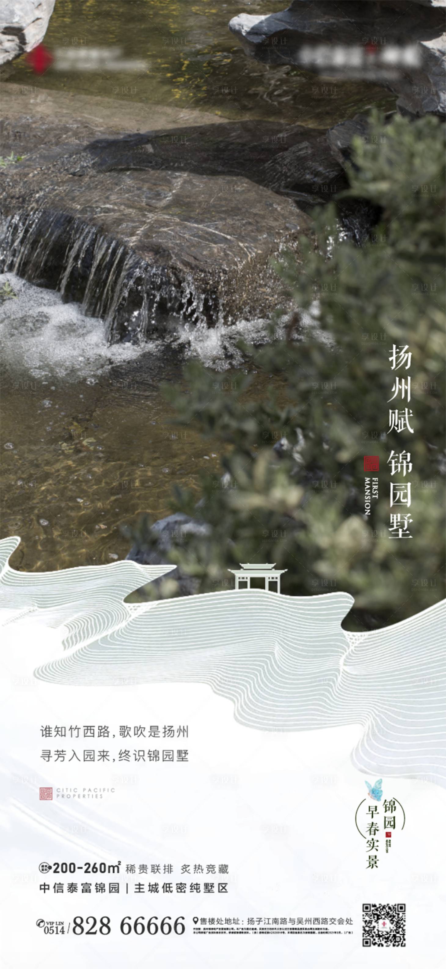 源文件下载【享设计】搜索编号：63010003836696738【地产新中式早春实景微信海报】