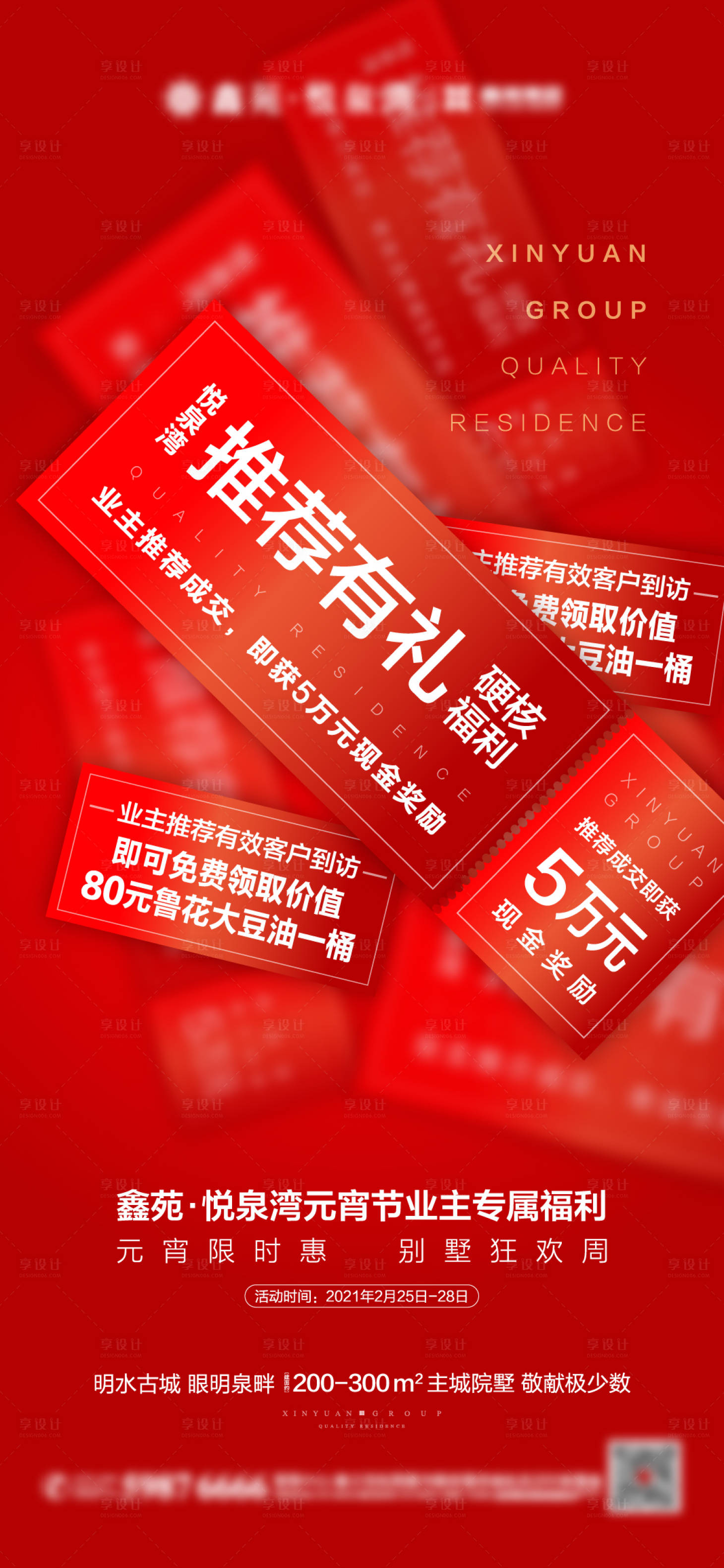 源文件下载【享设计】搜索编号：38190003908631500【推荐有礼海报】