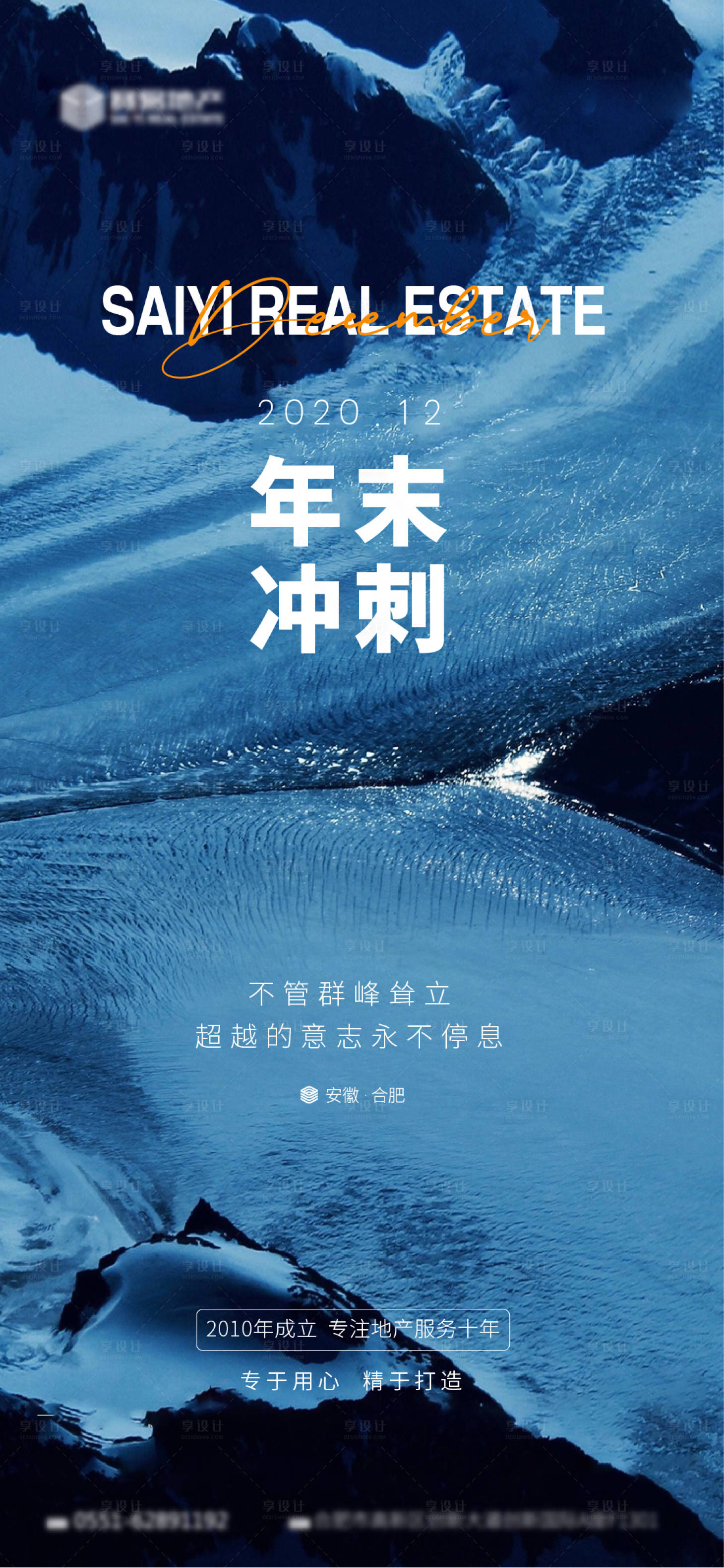 源文件下載【房地產年末沖刺】編號：62560003970241909