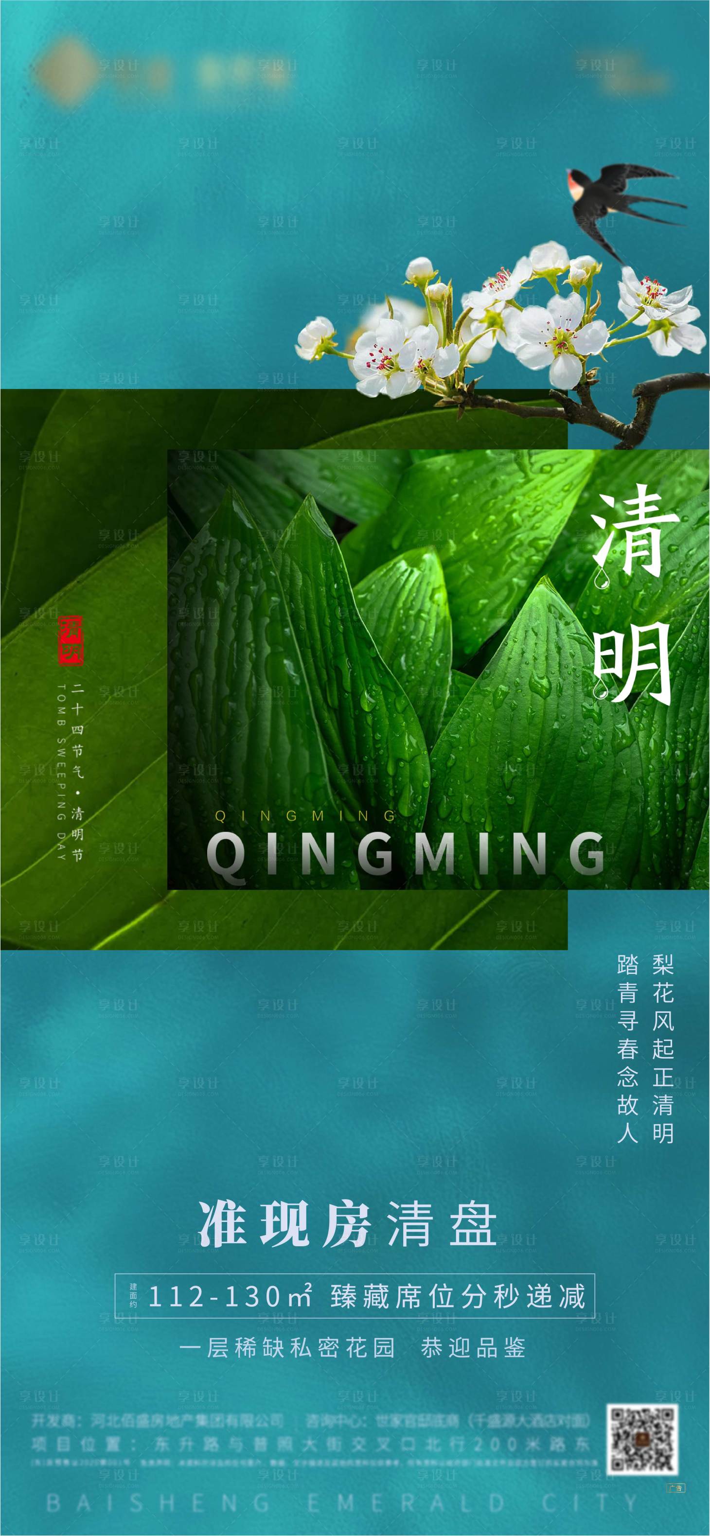 源文件下載【享設計】搜索編號：14000003844737505【清明節節日海報】