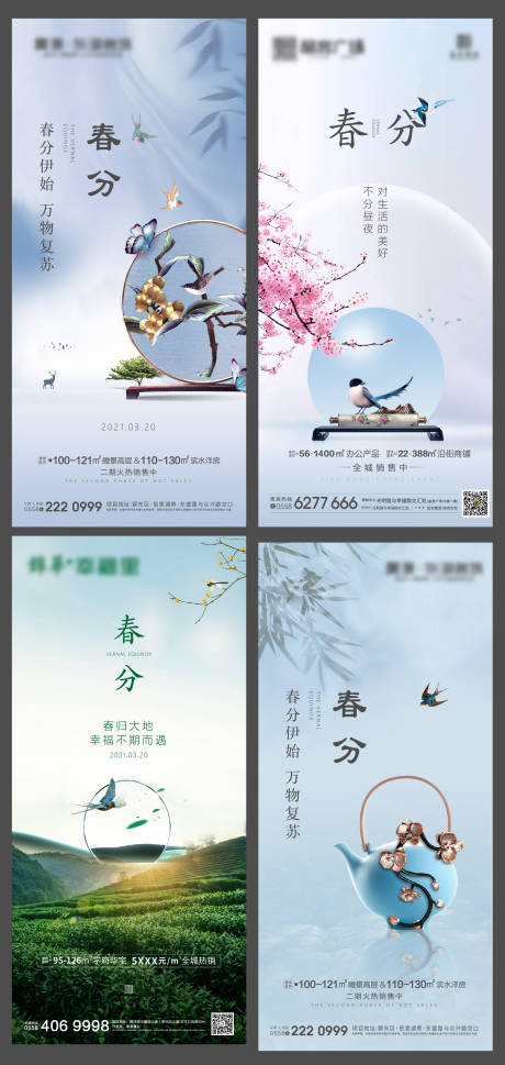 源文件下載【地產春分微信稿】編號：29980003898561105