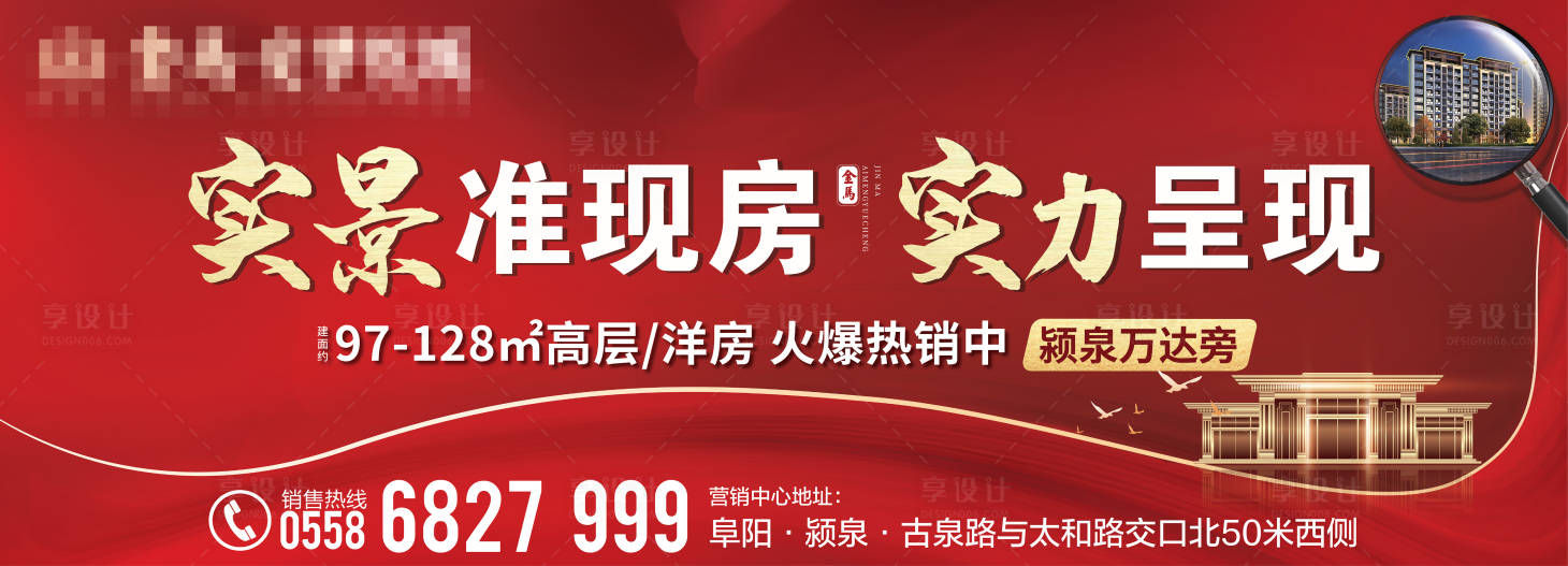 源文件下載【享設(shè)計(jì)】搜索編號(hào)：78980004062284146【準(zhǔn)現(xiàn)房背景板】