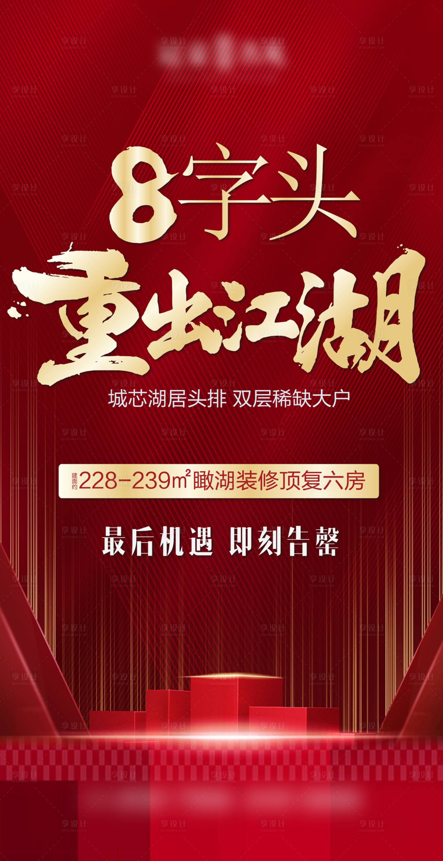 源文件下载【享设计】搜索编号：19080004060765153【红色地产海报】