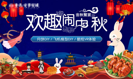 源文件下载【享设计】搜索编号：75090004050738206【地产中秋活动画面设计】