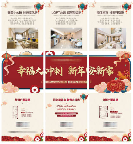 源文件下载【地产新年三宫格海报】编号：15400003879993706