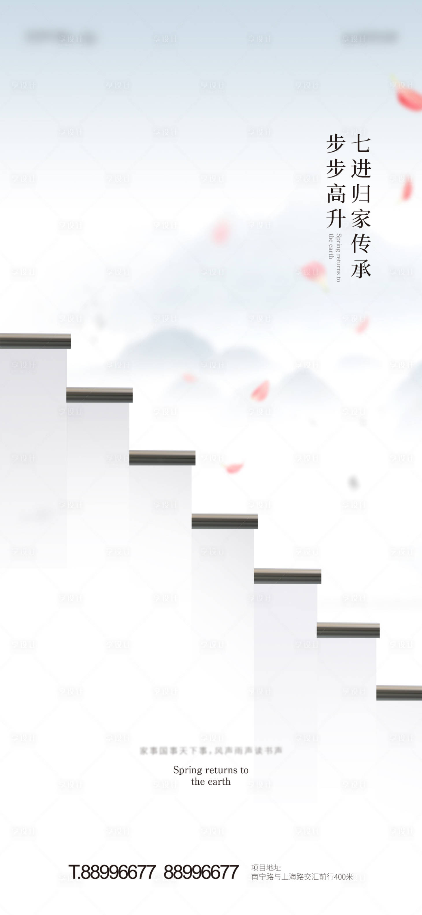 源文件下载【享设计】搜索编号：11640003861186031【中式地产海报】