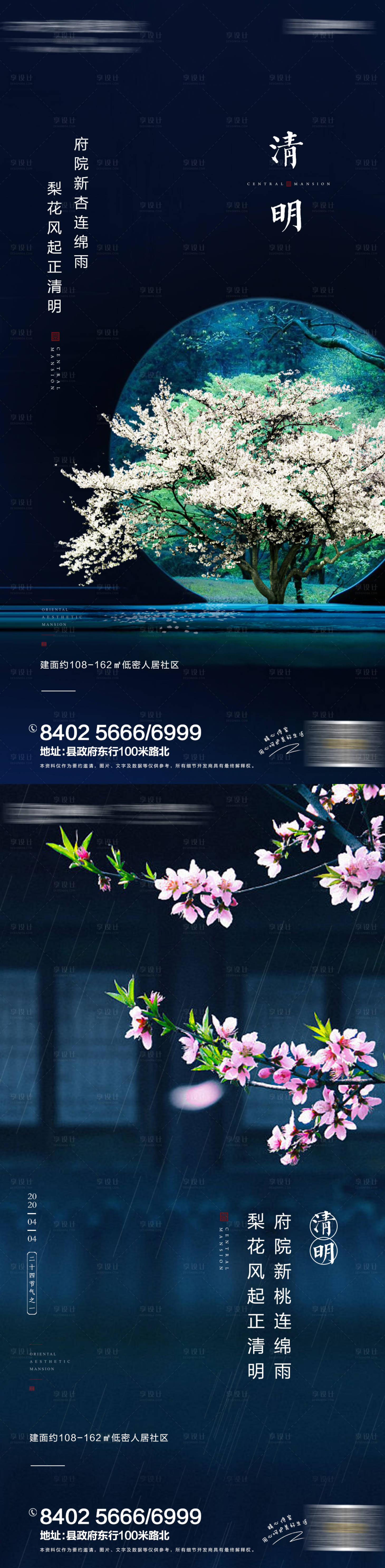 源文件下载【清明节气海报】编号：53530003999779969
