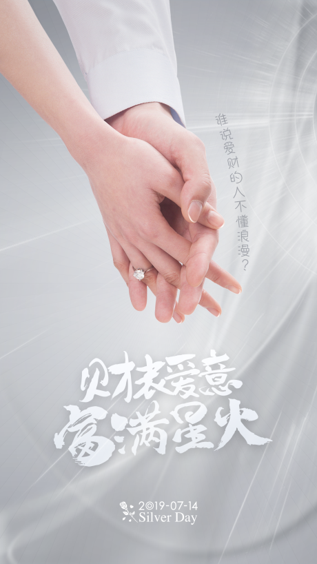 源文件下载【享设计】搜索编号：59670003731366655【银色情人节海报】