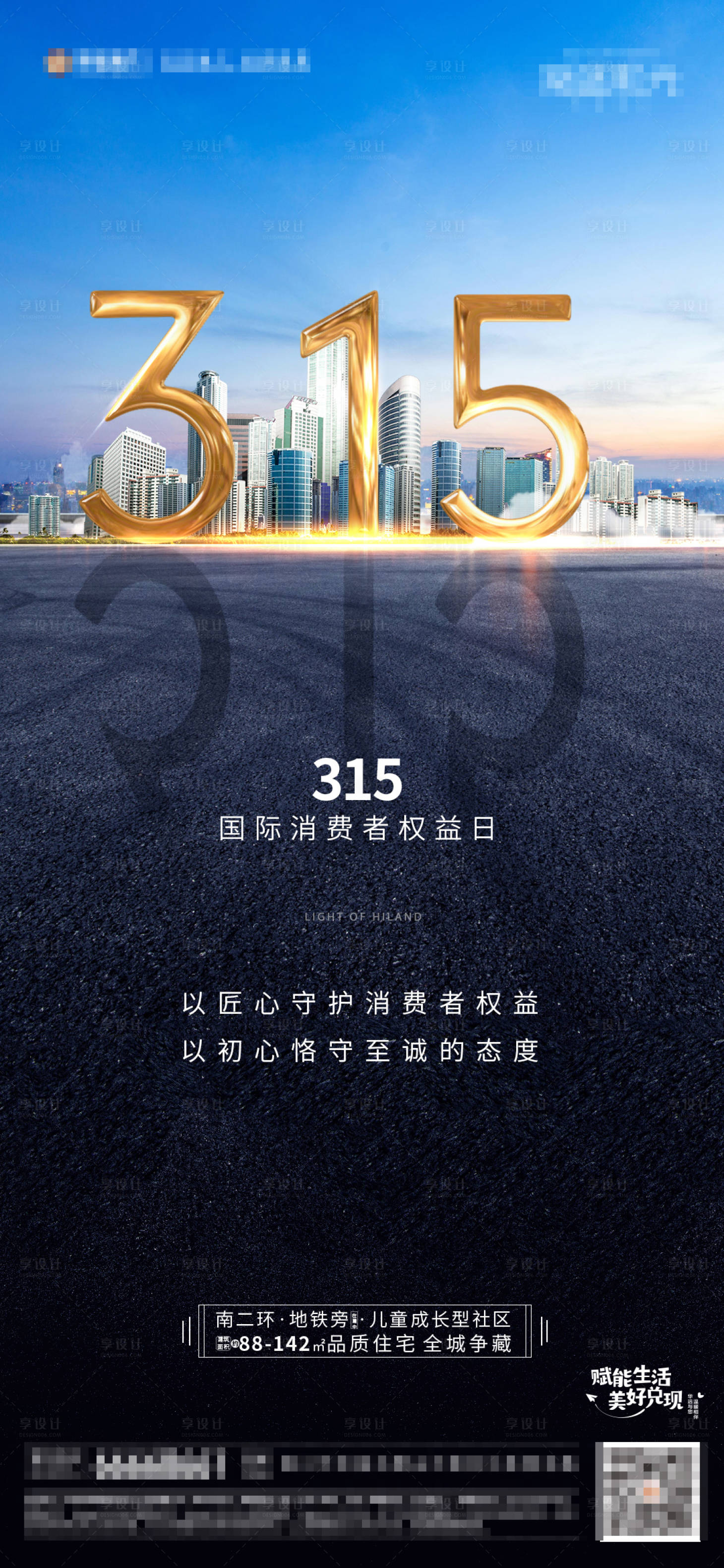 源文件下载【地产315消费者权益日】编号：30270003846782961