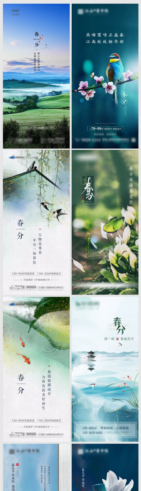源文件下载【春分节气移动端海报】编号：18770003801893916