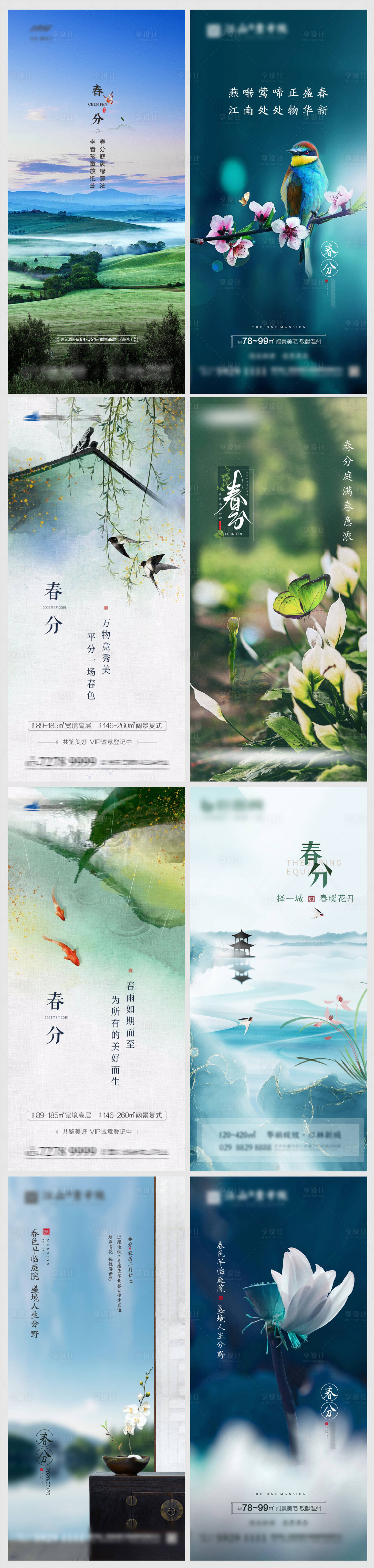 源文件下载【享设计】搜索编号：18770003801893916【春分节气移动端海报】
