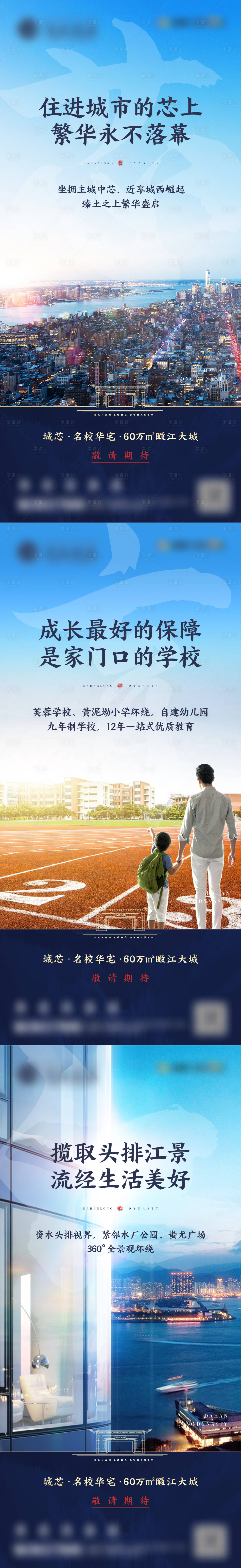 源文件下載【地產價值點系列海報】編號：64150003670808478