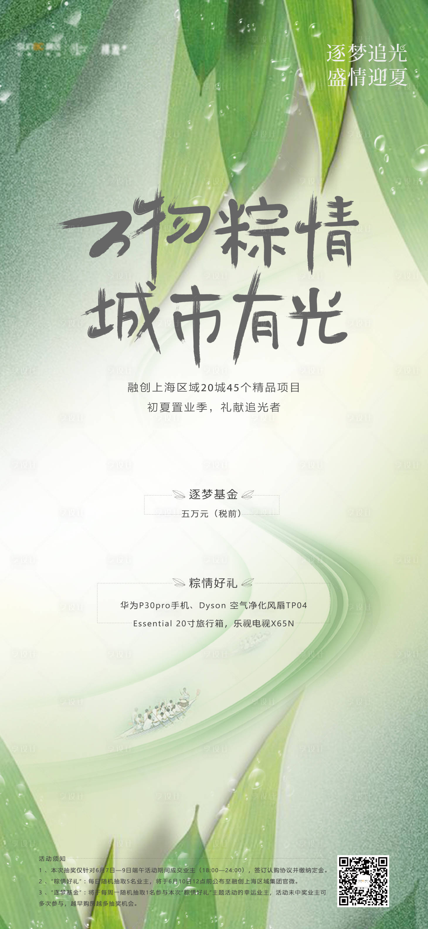源文件下载【享设计】搜索编号：45660003694658296【粽子活动海报】