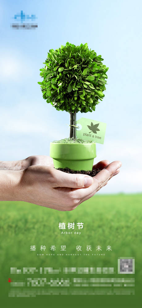 源文件下载【植树节移动端海报】编号：84640003725733830