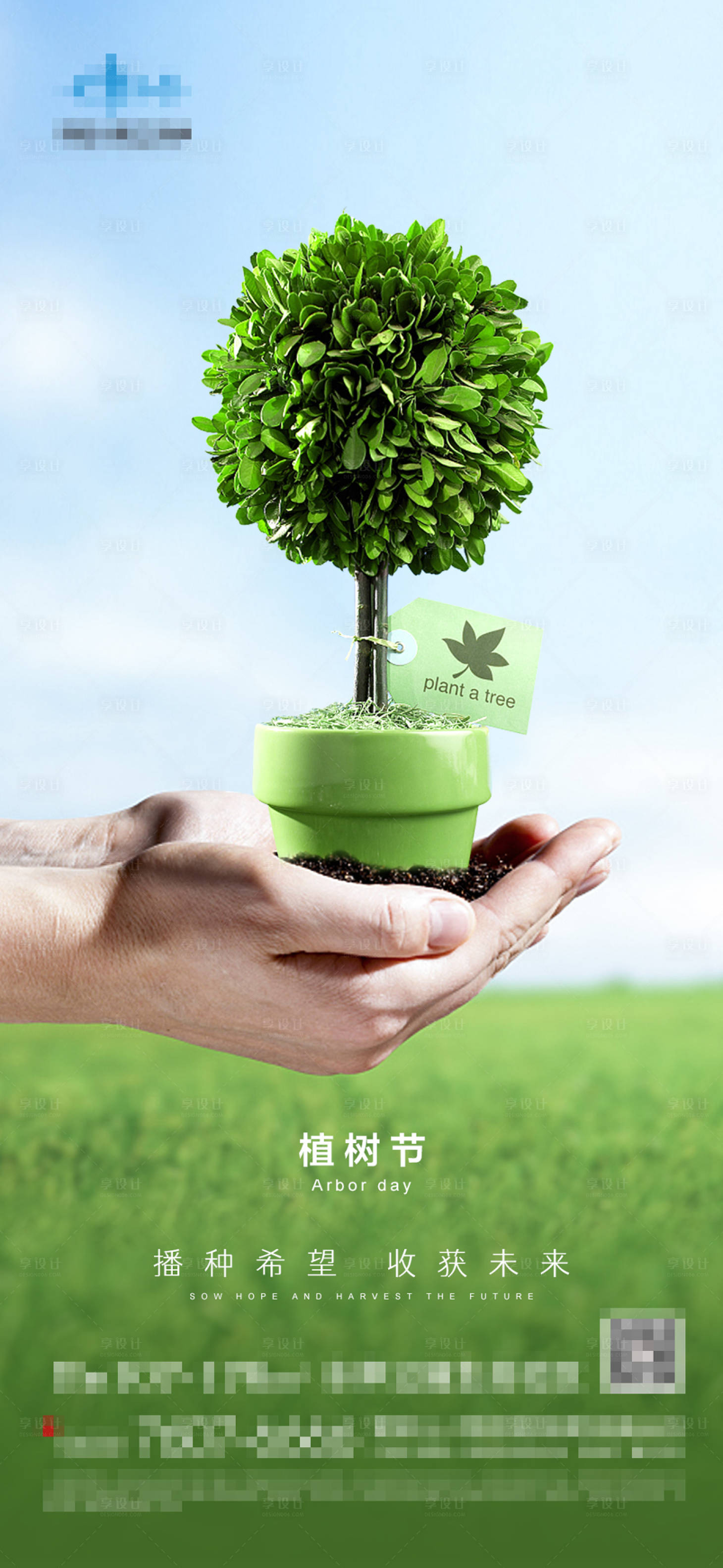 源文件下载【享设计】搜索编号：84640003725733830【植树节移动端海报】