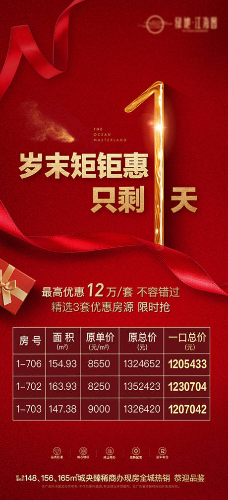 源文件下載【享設計】搜索編號：67260003945594558【地產特價房海報】