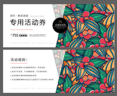 源文件下载【活动券】编号：65410004018035940