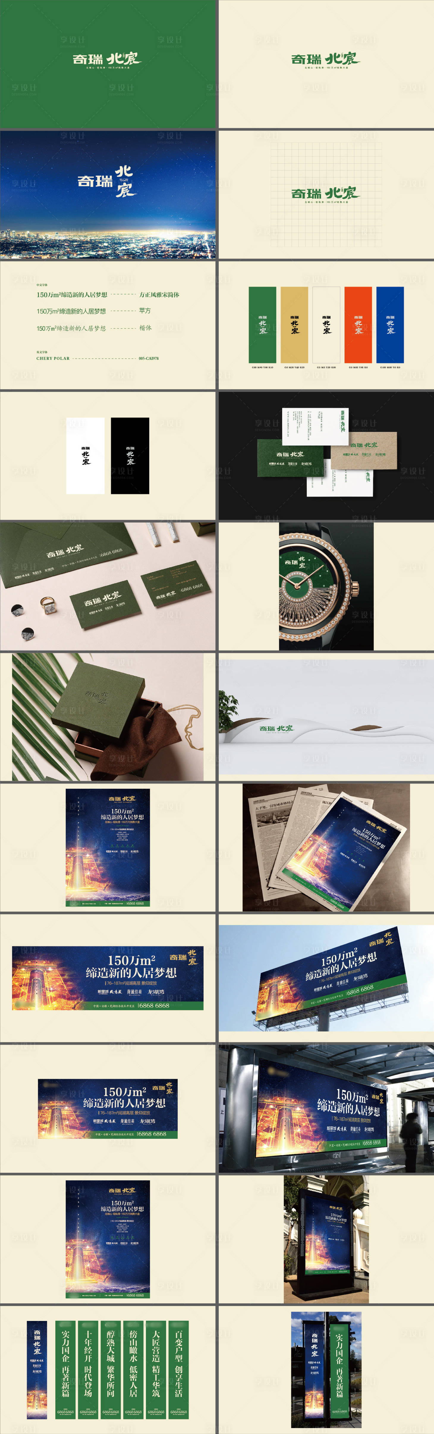 源文件下载【享设计】搜索编号：17460003807915532【地产高端综合体VI提案】