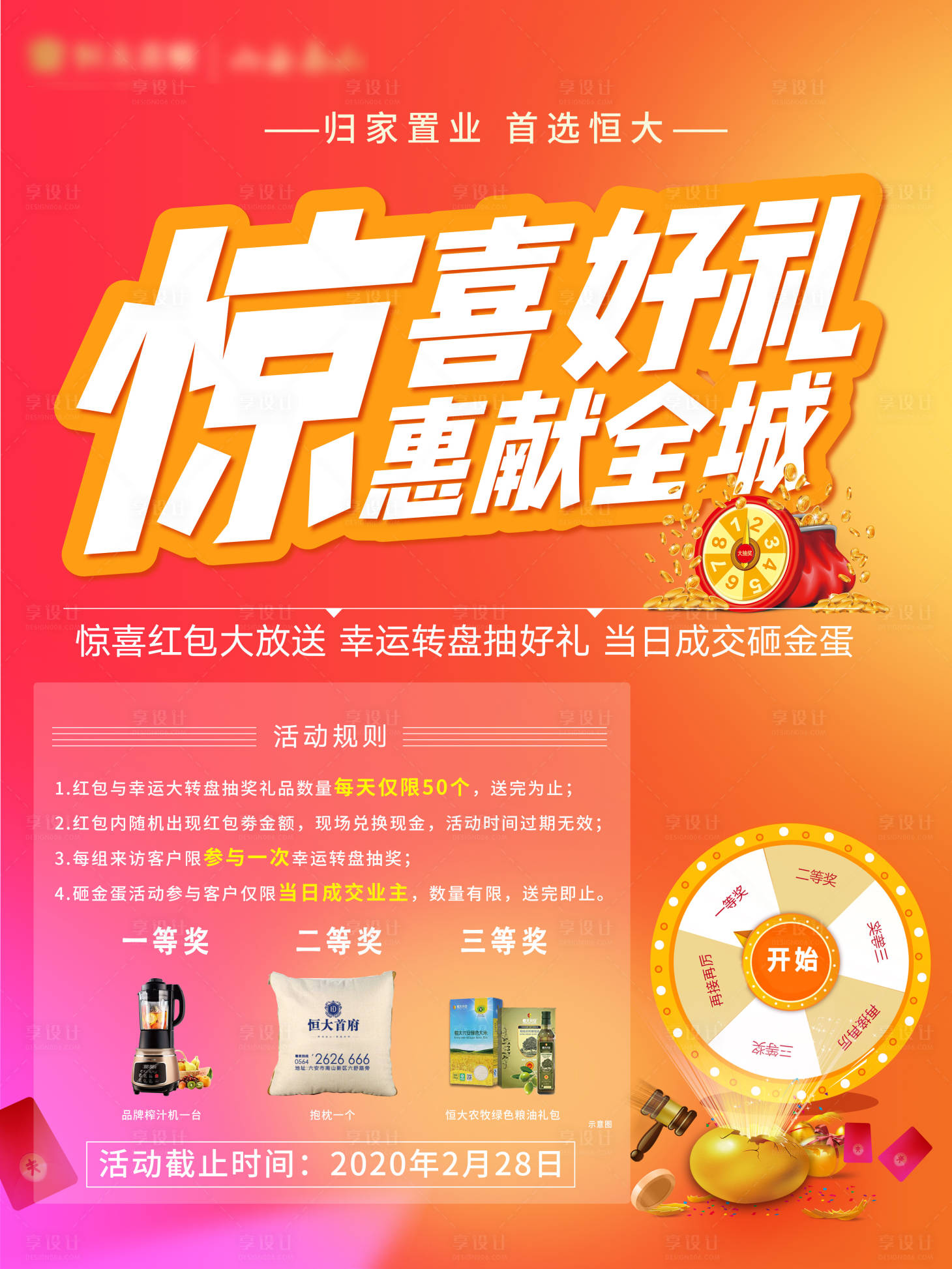 源文件下载【地产大转盘活动说明展板】编号：14670003889308917