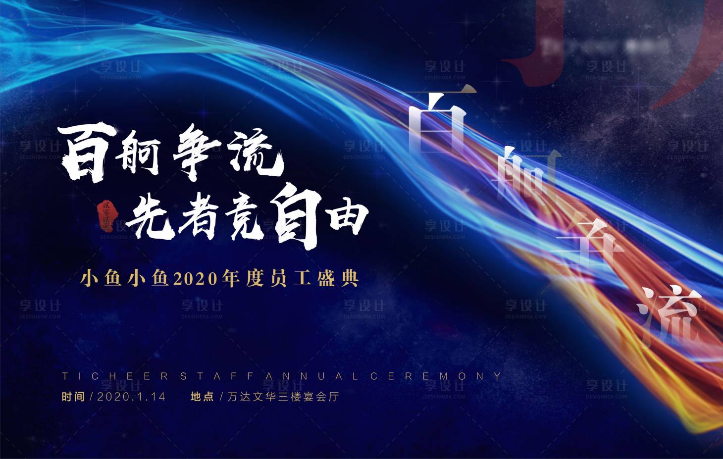 源文件下载【年会背景板】编号：99010003851351850