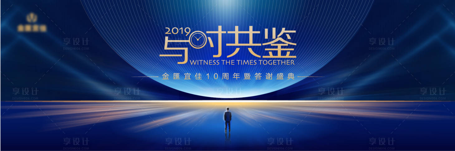 源文件下载【享设计】搜索编号：44920003692832671【10周年庆典】