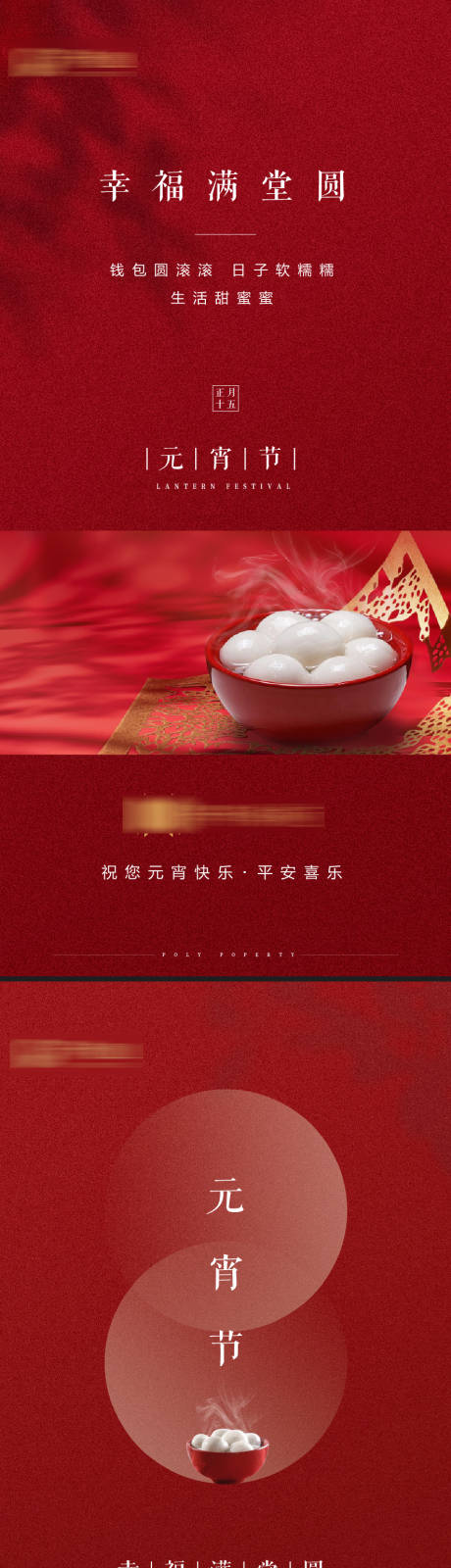 源文件下載【享設計】搜索編號：32610003661891331【地產元宵節系列海報】