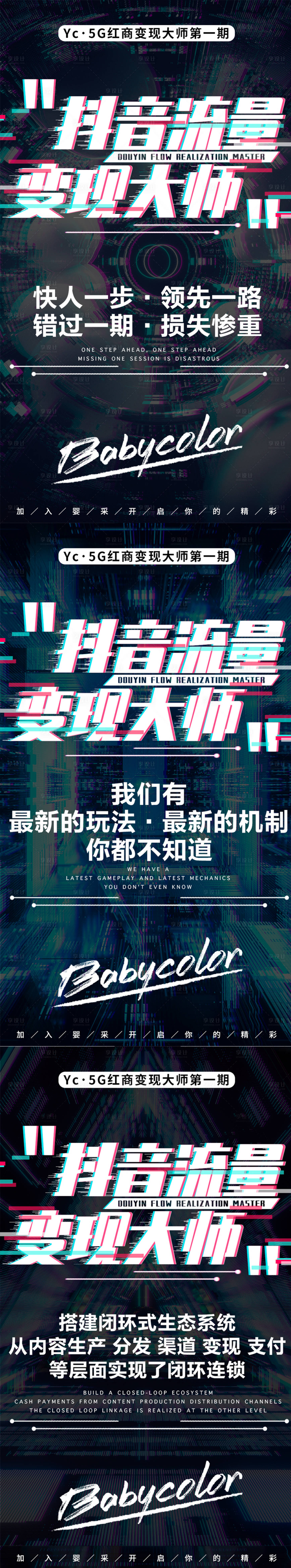 源文件下載【享設計】搜索編號：98860003872916493【微商招商造勢抖音系列海報】