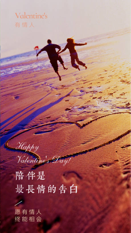 源文件下载【情人节海报】编号：77930004055688693