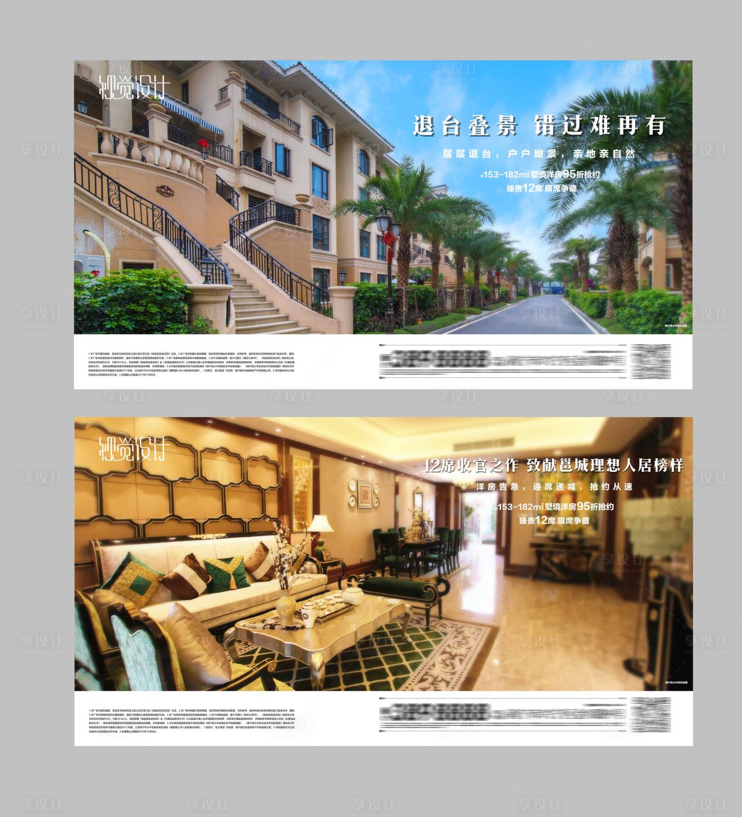 源文件下载【享设计】搜索编号：10440003656692740【地产户外系列海报】
