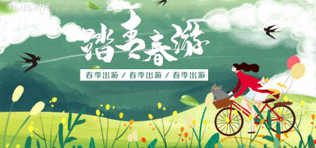 源文件下载【春游踏青海报】编号：78610003689736203