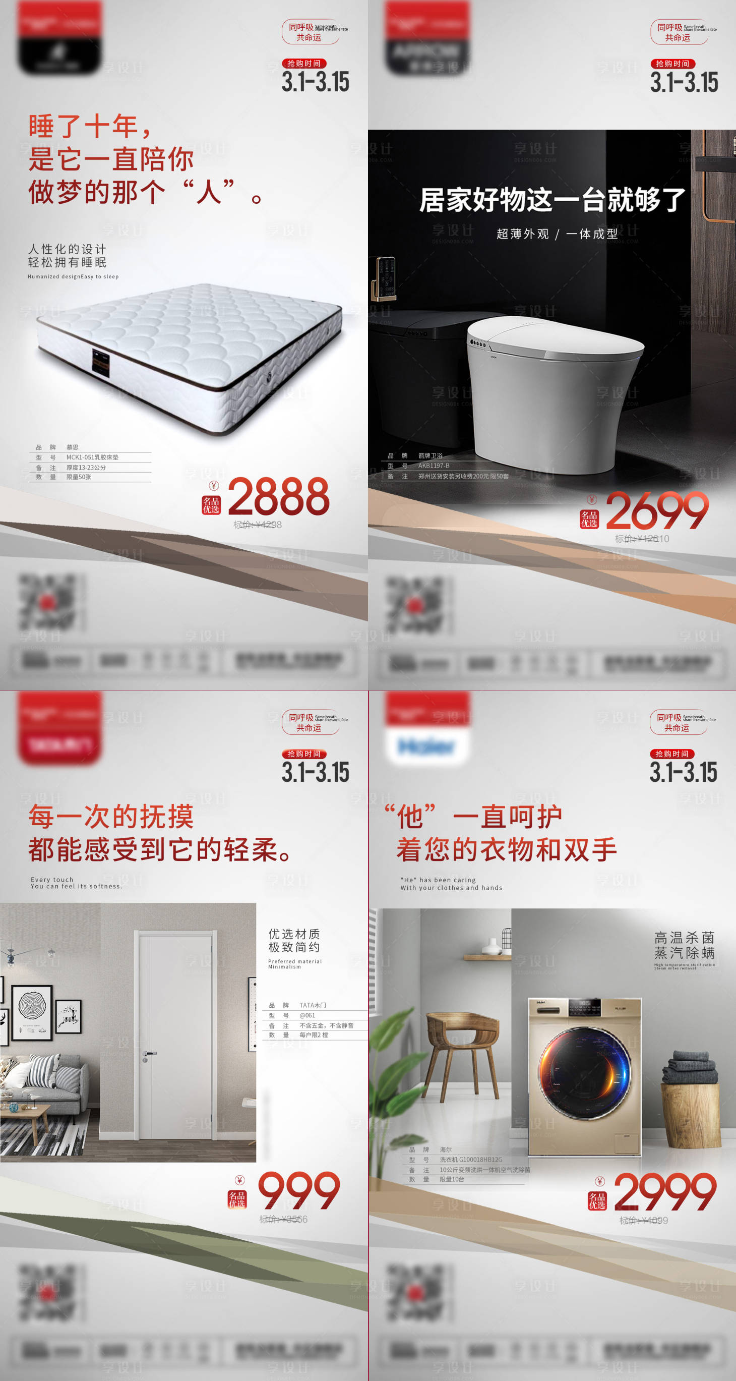 源文件下載【享設計】搜索編號：40080003855276637【家居產品系列海報】