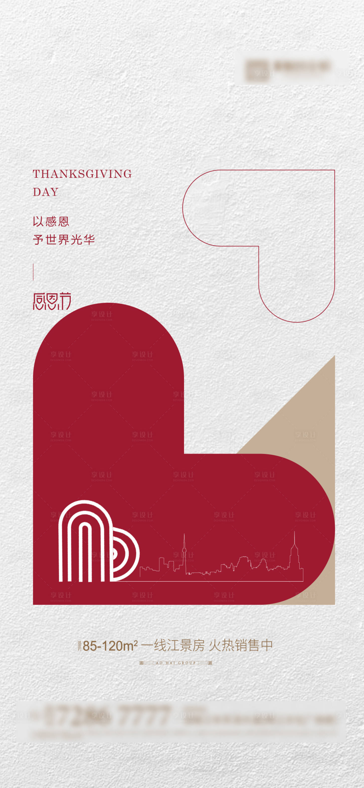 源文件下載【感恩節(jié)節(jié)日移動(dòng)端海報(bào)】編號(hào)：50530003733016765