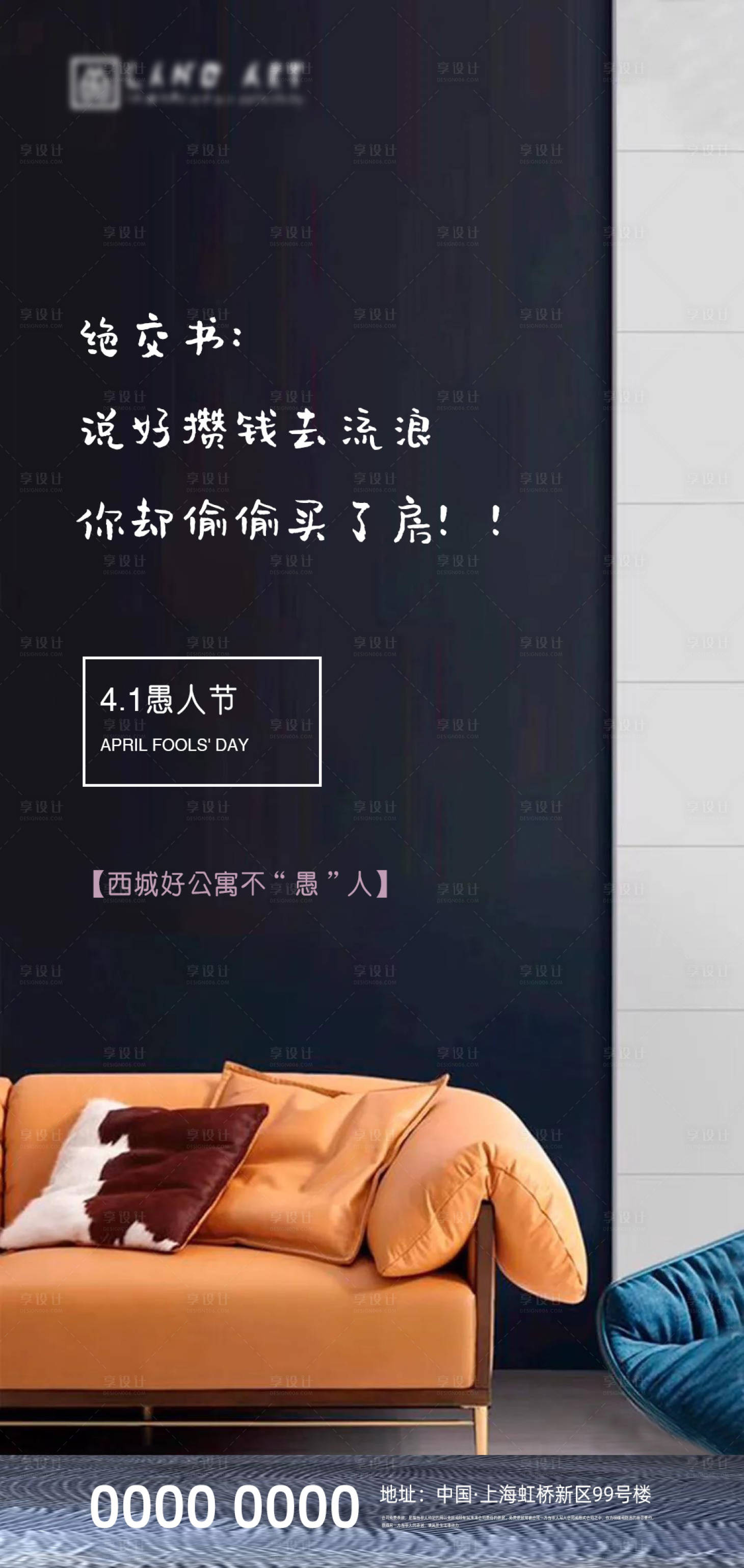 源文件下载【享设计】搜索编号：72010004017062469【地产公寓愚人节海报】