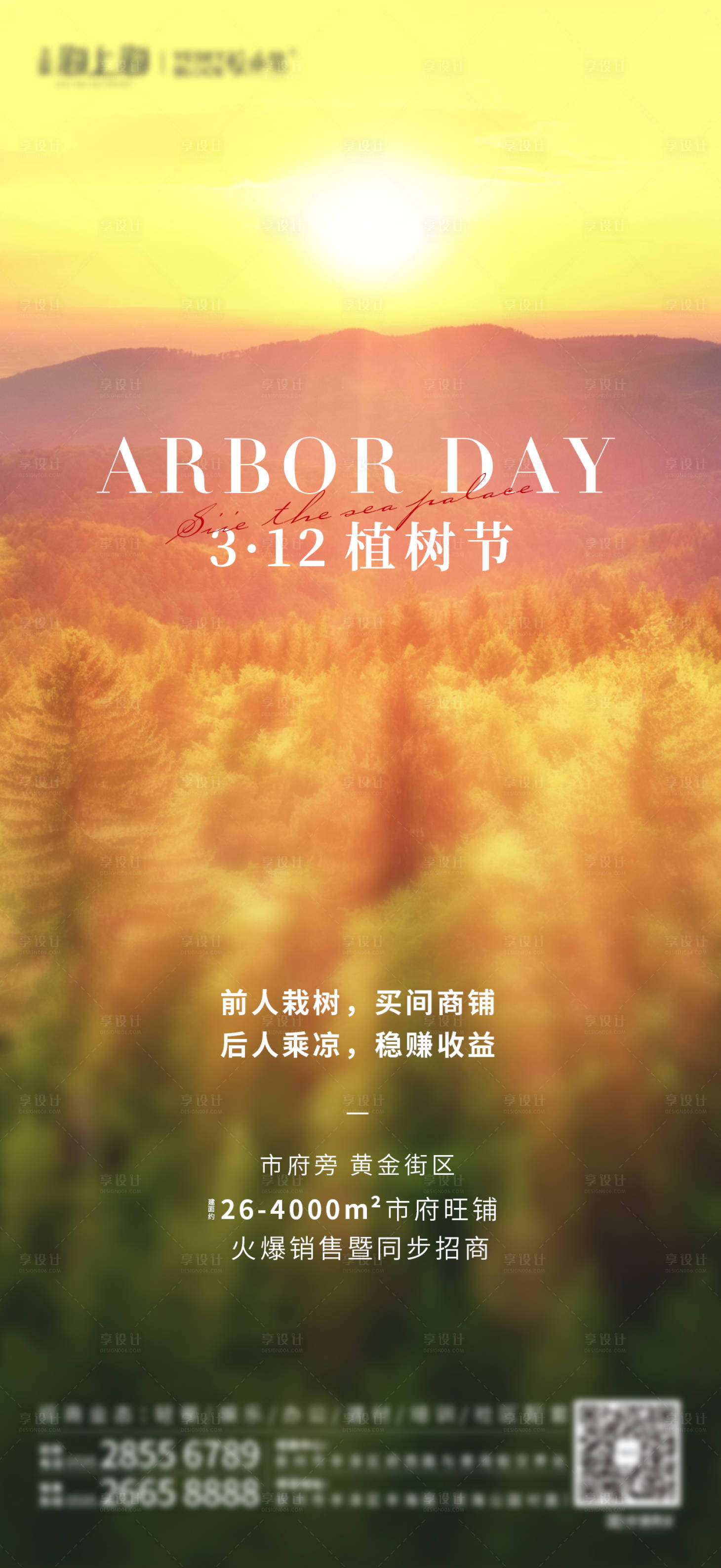 源文件下載【享設計】搜索編號：52600003666383789【植樹節地產】