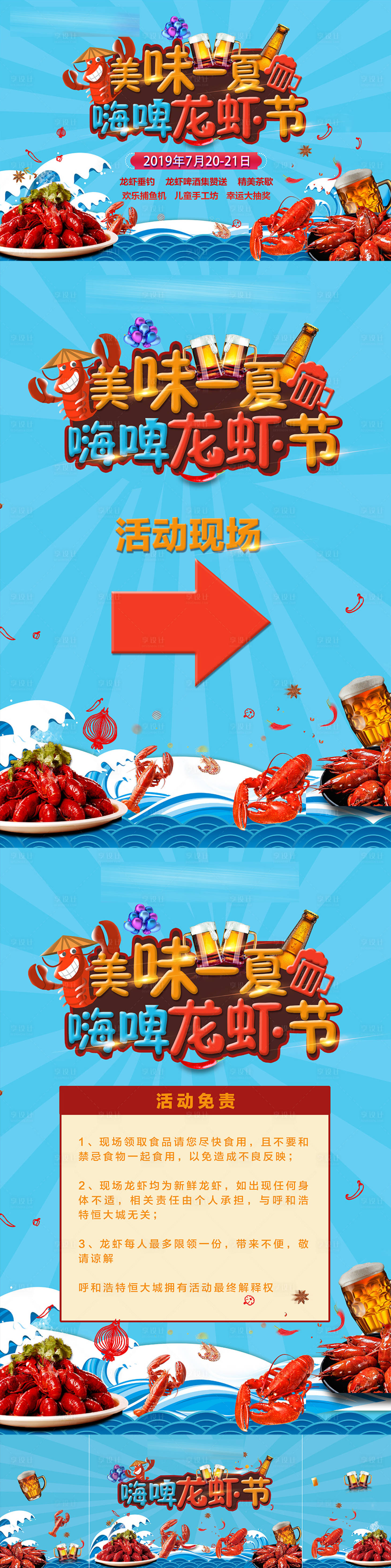 龙虾节活动美味一夏-源文件【享设计】
