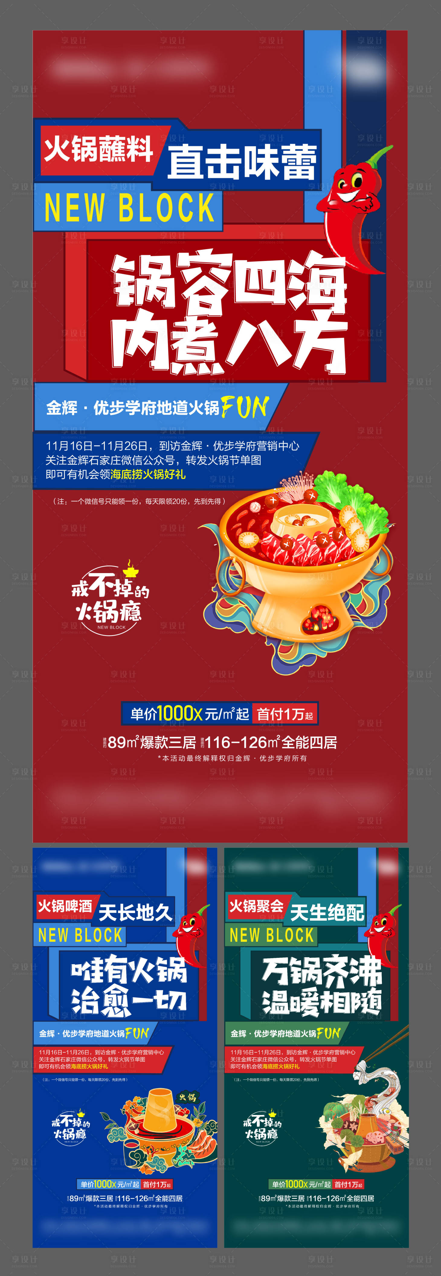 源文件下載【享設(shè)計】搜索編號：25130003657735855【地產(chǎn)熱辣火鍋節(jié)扁平化海報】