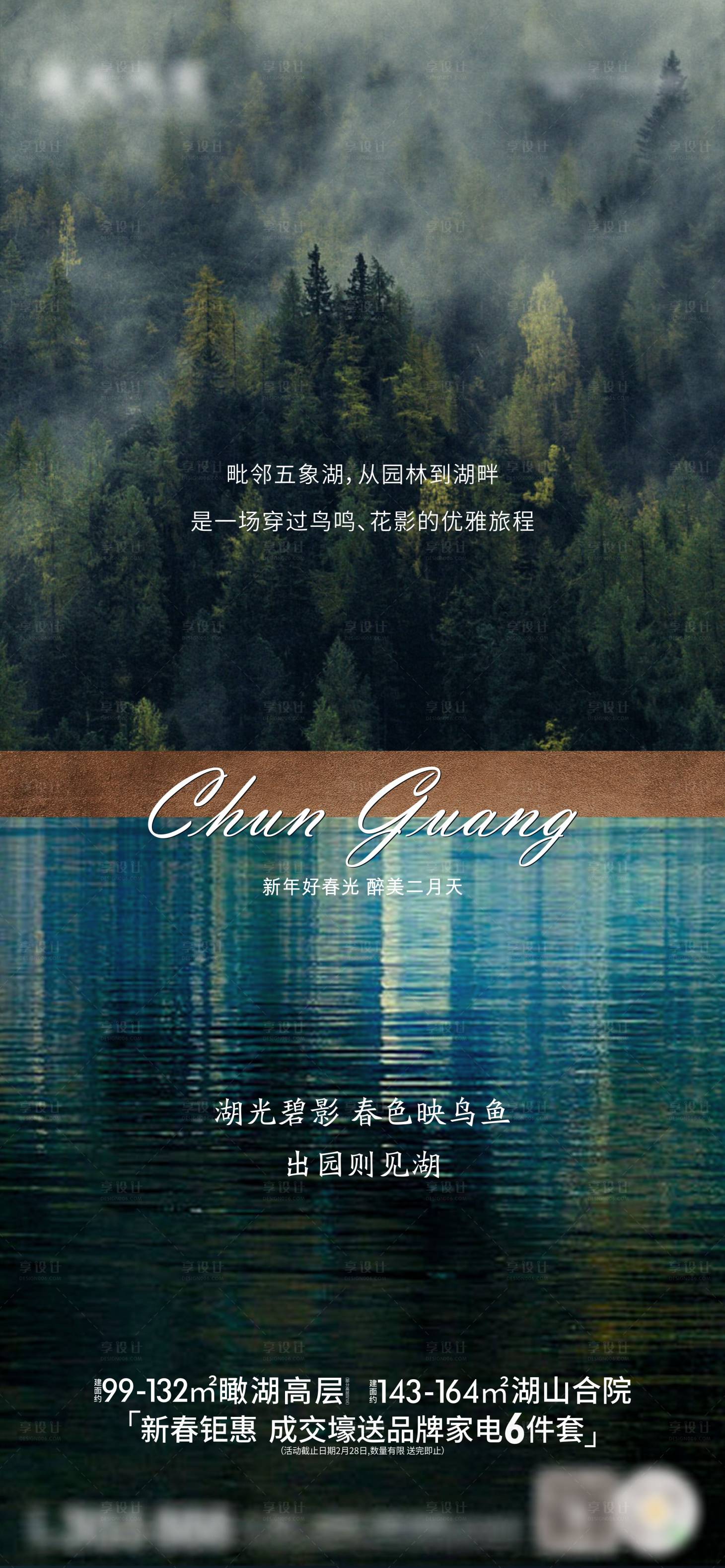 源文件下载【地产湖居价值点海报】编号：35410003868534294